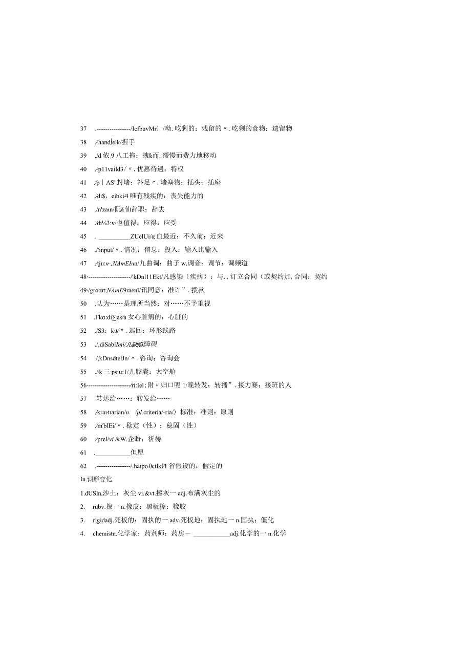 人教版（2019）选择性必修 第四册Unit 4 Sharing词汇英汉互译和教材词块金句背诵任务单.docx_第3页