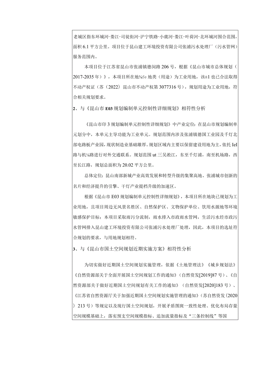 塑胶有限公司塑料制品、鞋油刷加工项目环评可研资料环境影响.docx_第3页