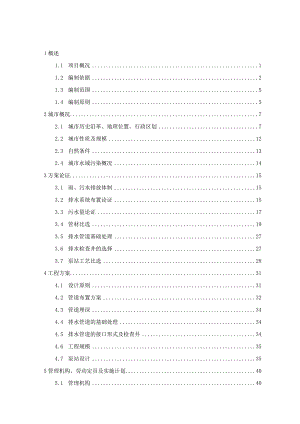 xx县xx路xx道污水管网工程可行性研究报告.docx