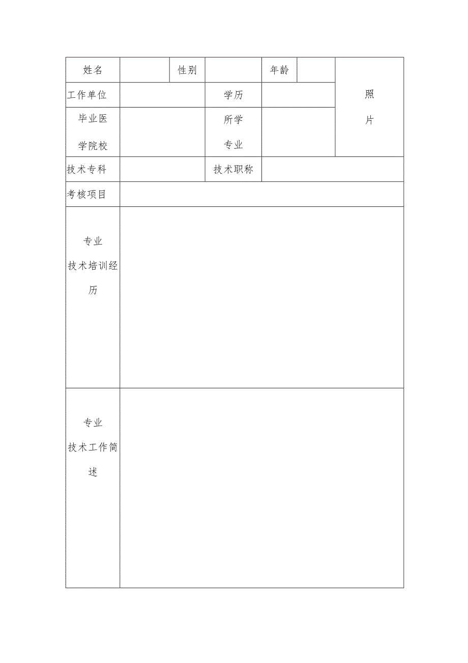 母婴保健技术考核合格证书申请表.docx_第2页