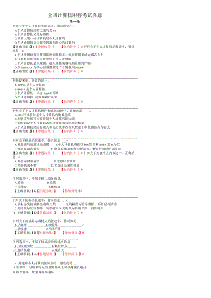 全国计算机职称考试真题.docx