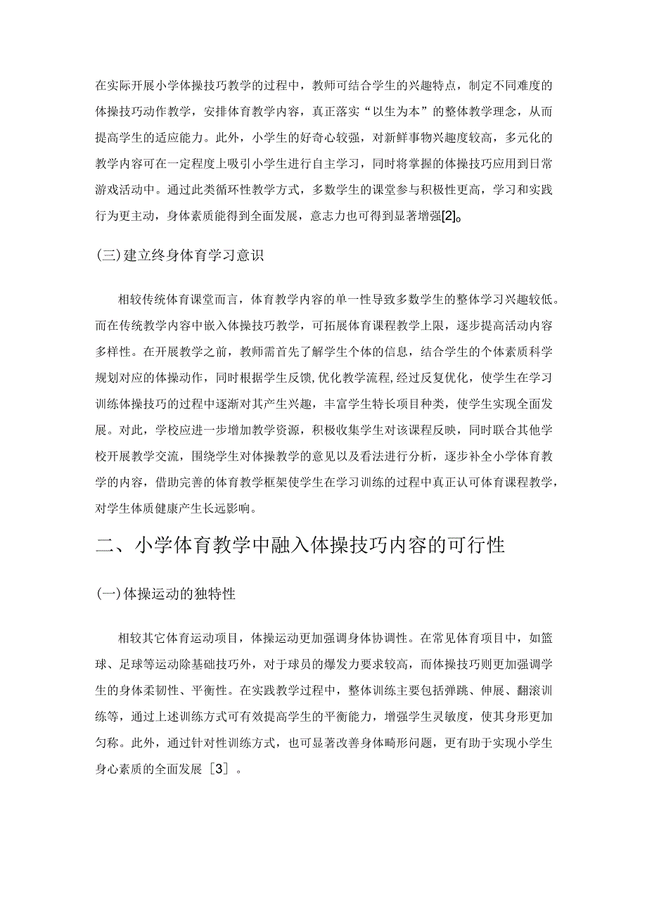 小学体操技巧教学内容的构建与实践.docx_第2页