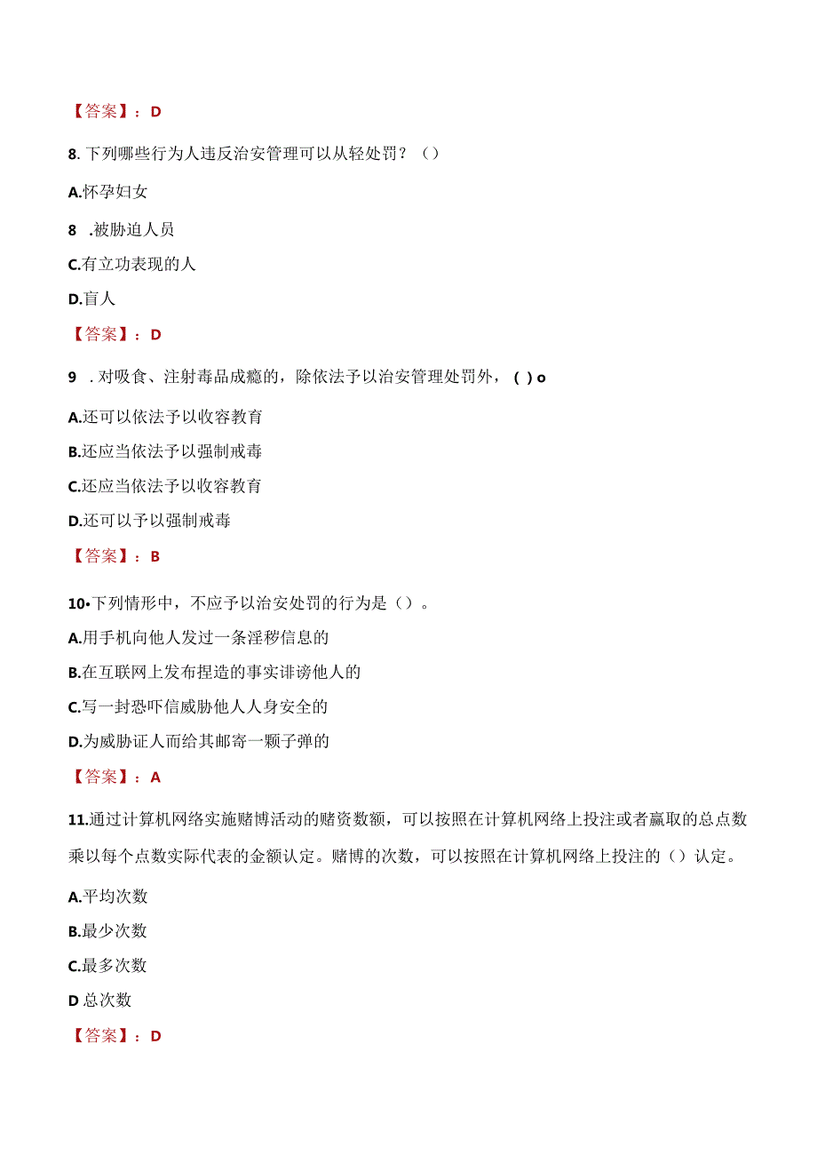 延安延长县辅警招聘考试真题2023.docx_第3页