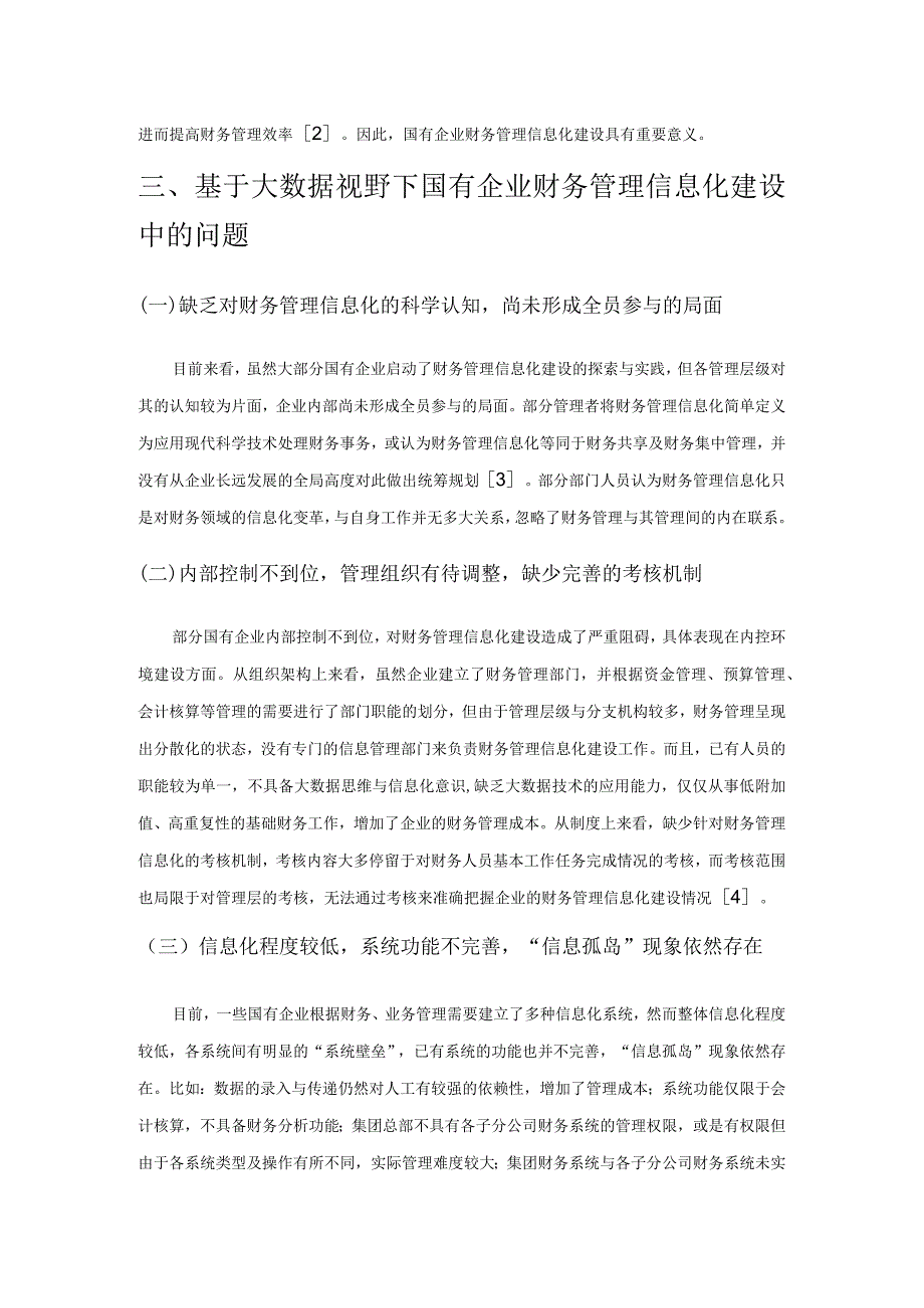 基于大数据视野下国有企业财务管理信息化建设的研究.docx_第2页