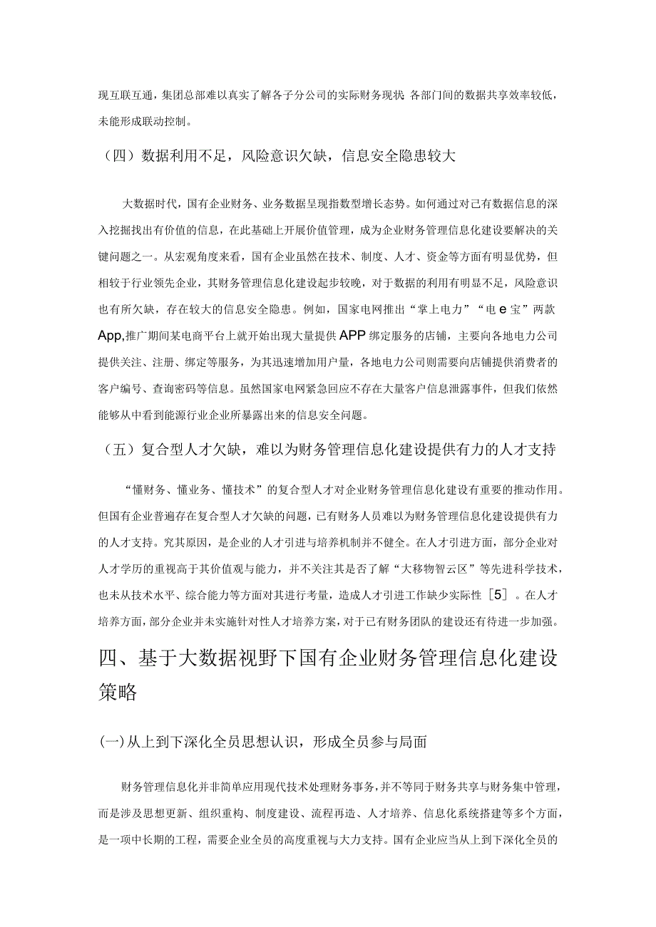 基于大数据视野下国有企业财务管理信息化建设的研究.docx_第3页