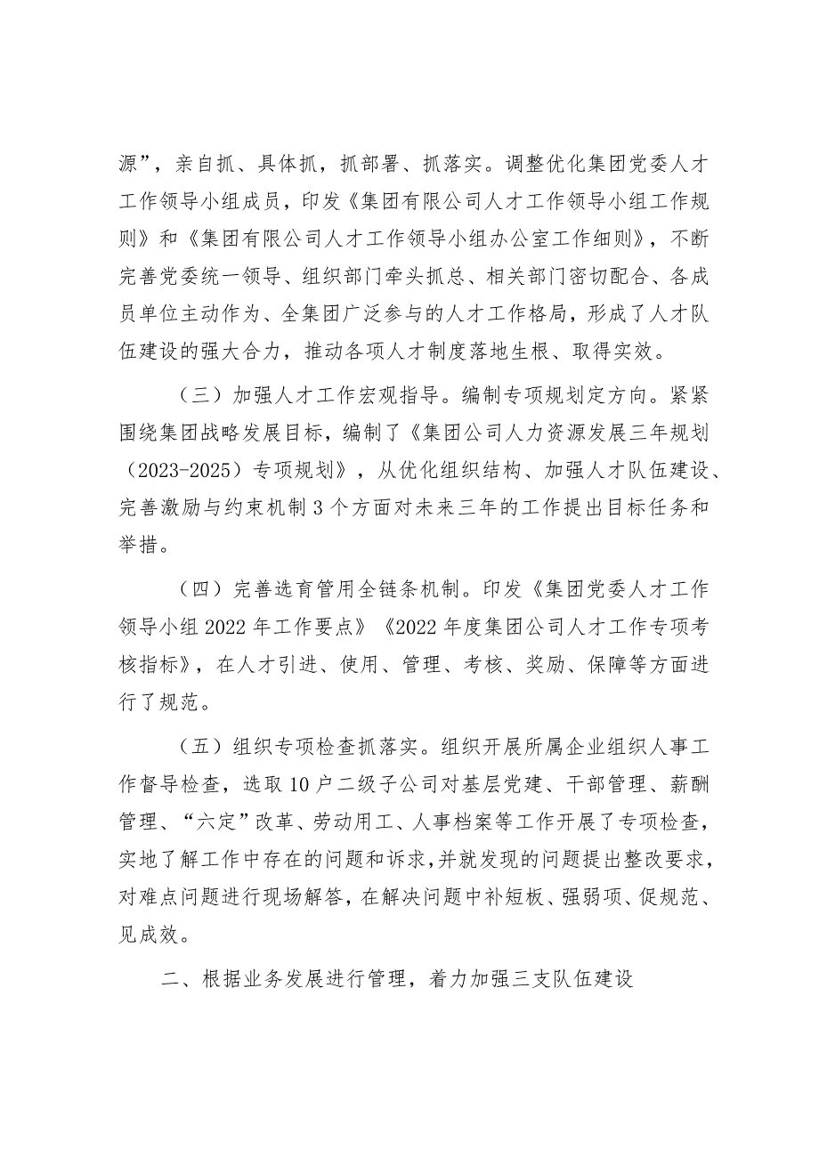 国有企业关于2023年度人才队伍建设工作情况汇报&区应急管理局党支部书记抓基层党建述职报告.docx_第2页