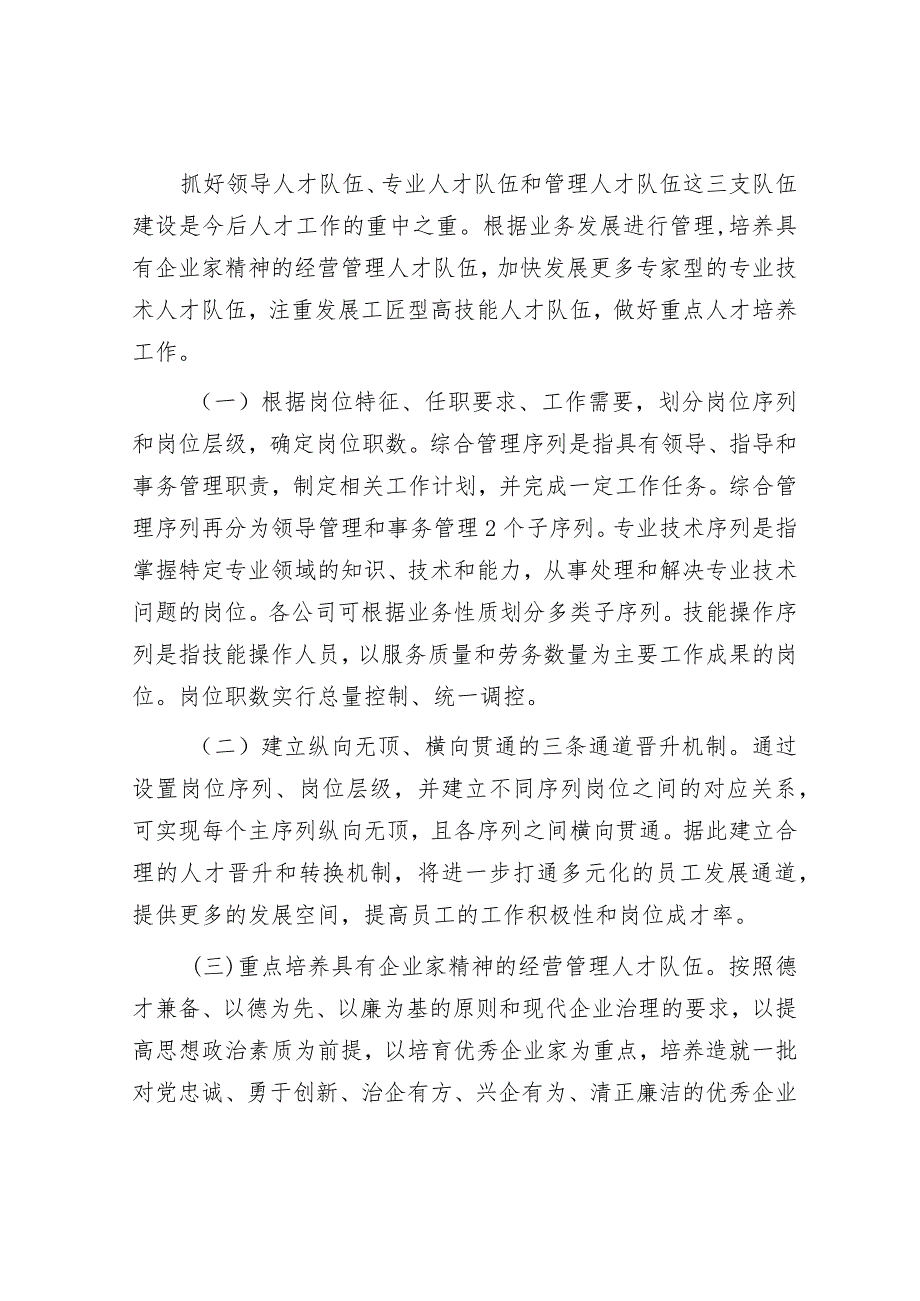 国有企业关于2023年度人才队伍建设工作情况汇报&区应急管理局党支部书记抓基层党建述职报告.docx_第3页