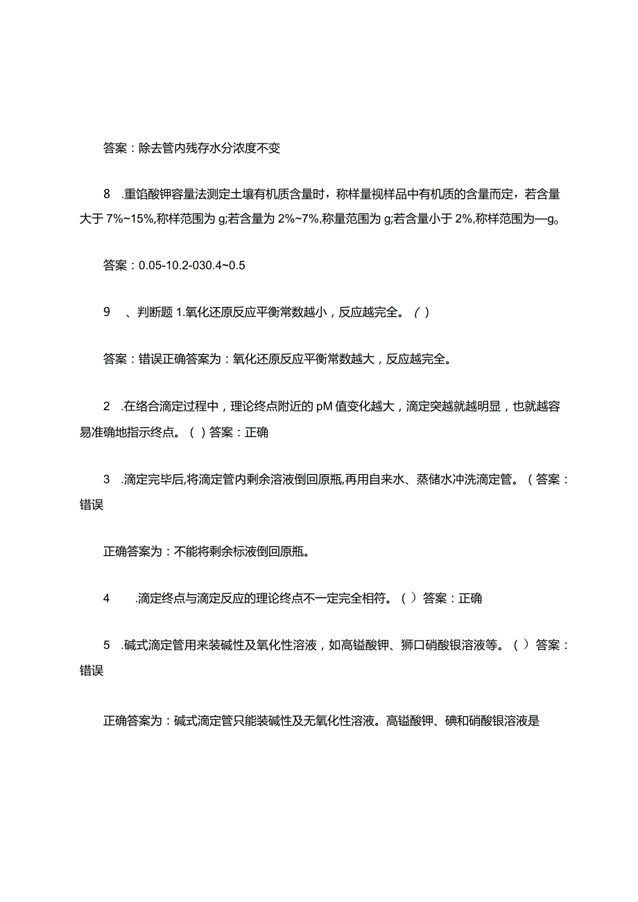 容量法(附答案).docx_第2页