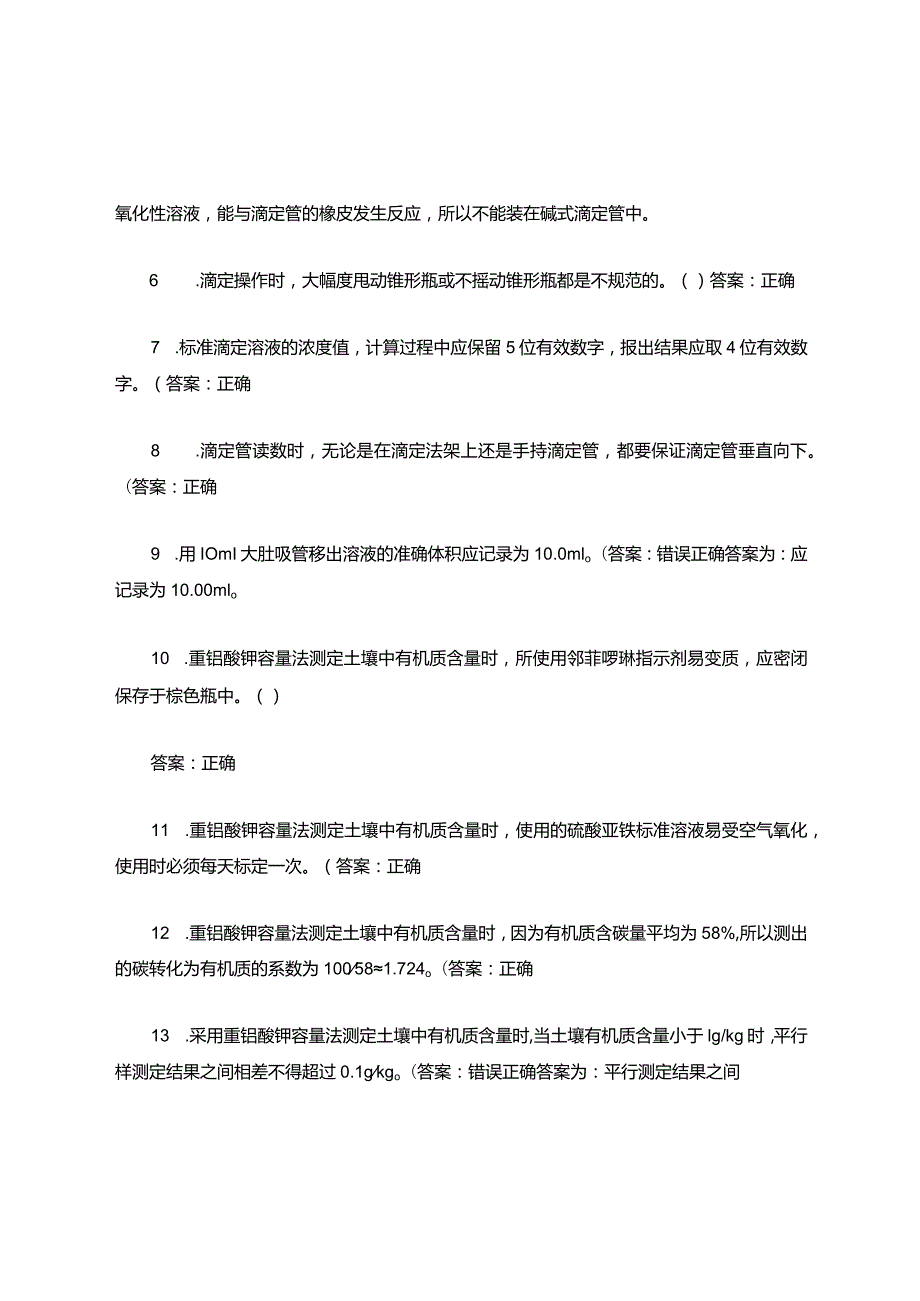 容量法(附答案).docx_第3页