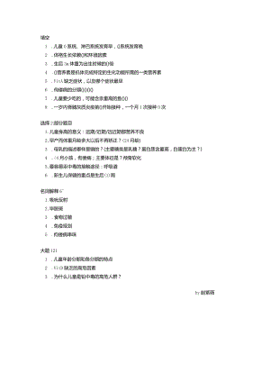 医学类学习资料：14新华儿童保健学.docx