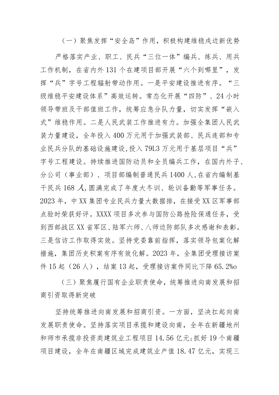 党委工作报告（国有上市公司）.docx_第3页