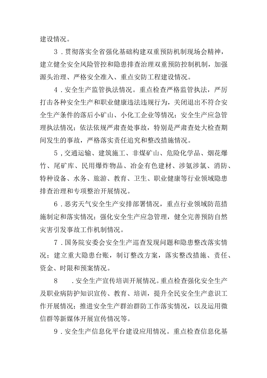 全区节日期间安全生产大检查工作实施方案.docx_第3页