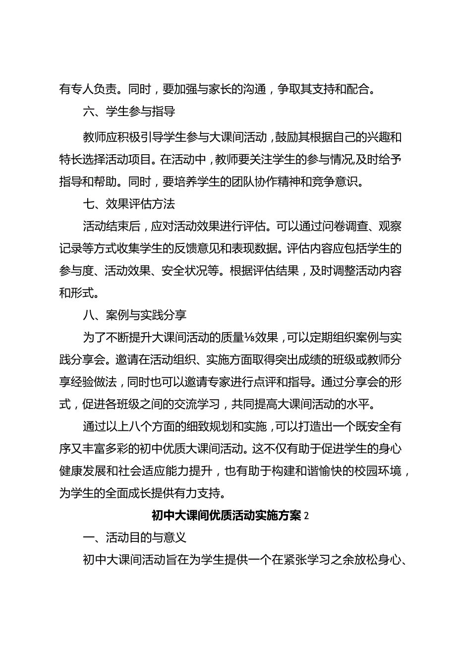 初中大课间优质活动实施方案3篇.docx_第2页