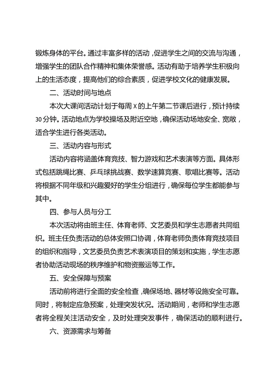 初中大课间优质活动实施方案3篇.docx_第3页