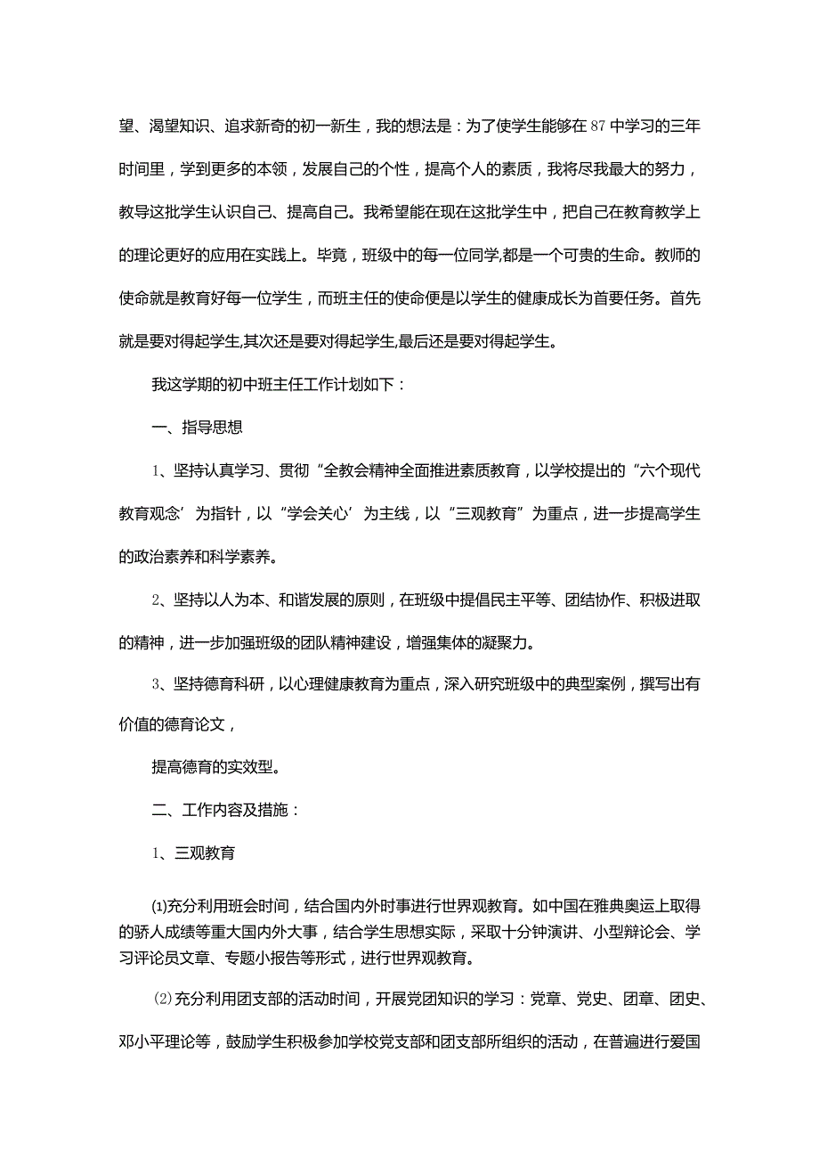 初一班主任工作计划推荐.docx_第3页