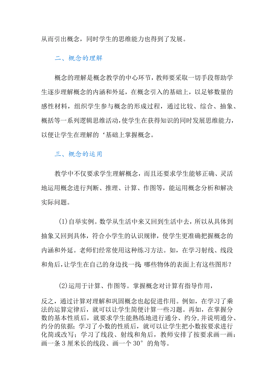 小学概念教学心得体会.docx_第2页