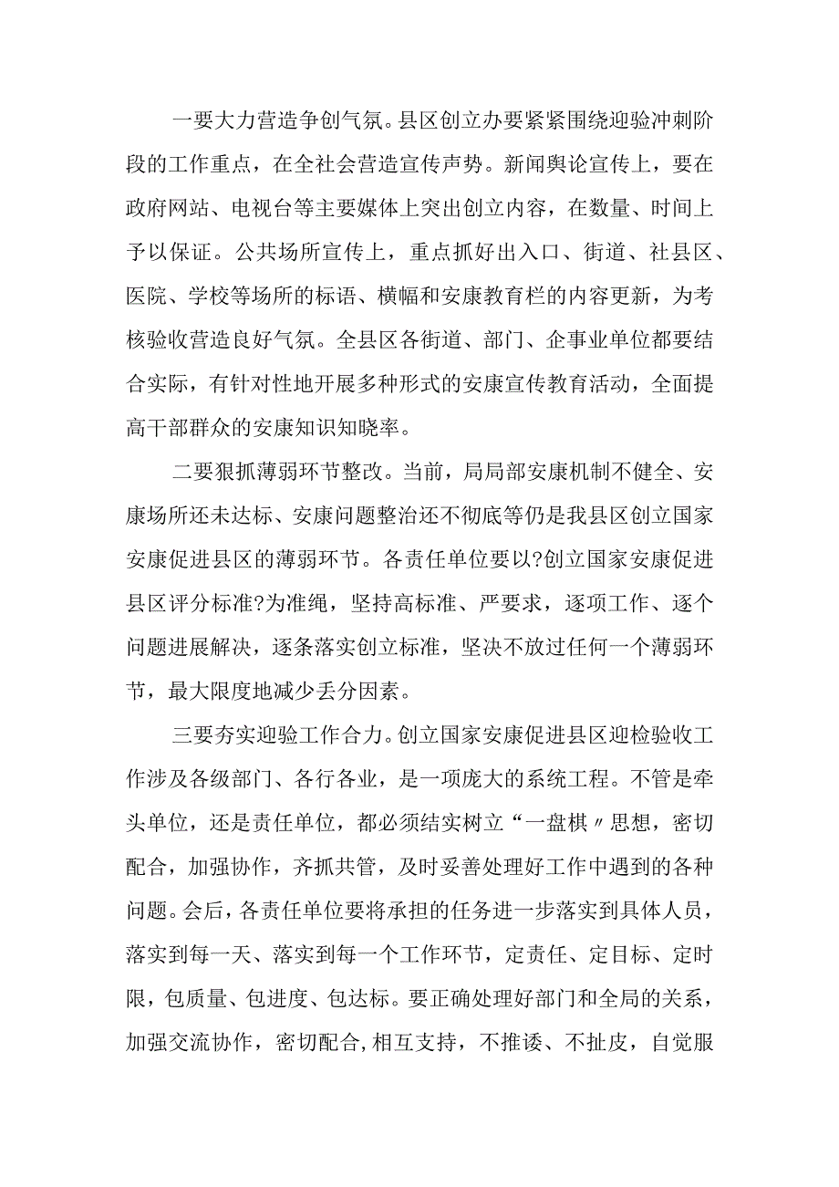 在县区创建全国健康健康促进县区迎检冲刺动员大会上的讲话.docx_第3页