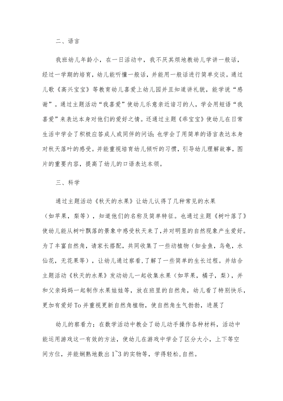 幼儿园托班班务总结(2篇).docx_第3页