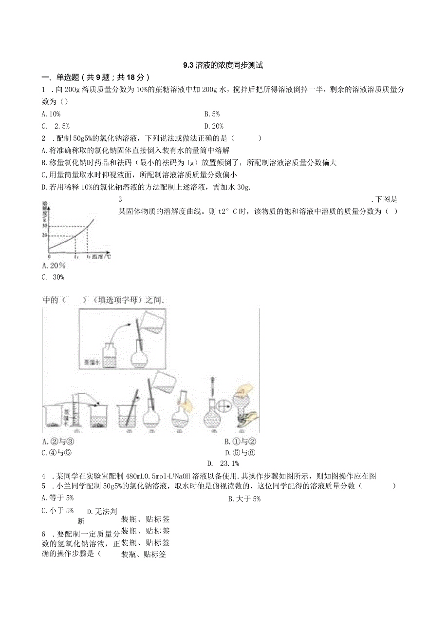 九年级下册课时检测卷9.3 溶液的浓度.docx_第1页