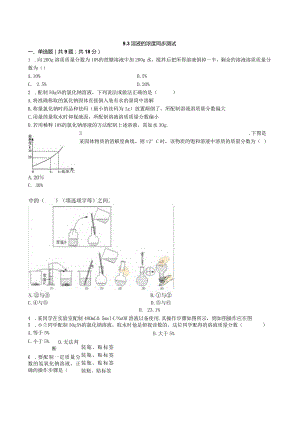 九年级下册课时检测卷9.3 溶液的浓度.docx