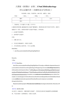 人教版（2019）必修二Unit1 Cultural Heritage单元话题写作（含解析 高分句型 词汇）素材.docx