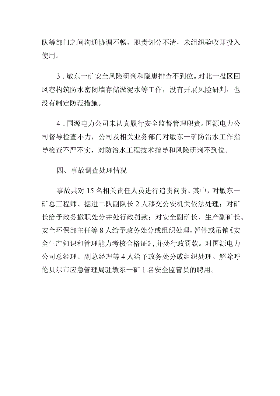 内蒙古大雁矿业集团有限责任公司伊敏河东矿区第一煤矿“9·27”较大水害事故案例.docx_第3页