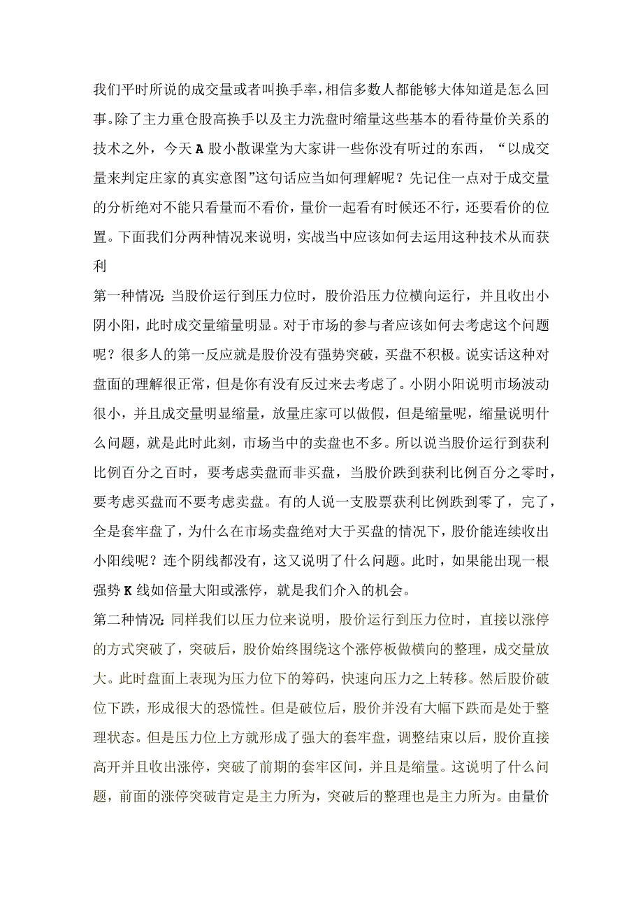 再细谈股市庄家成交量的秘密值得收藏.docx_第2页