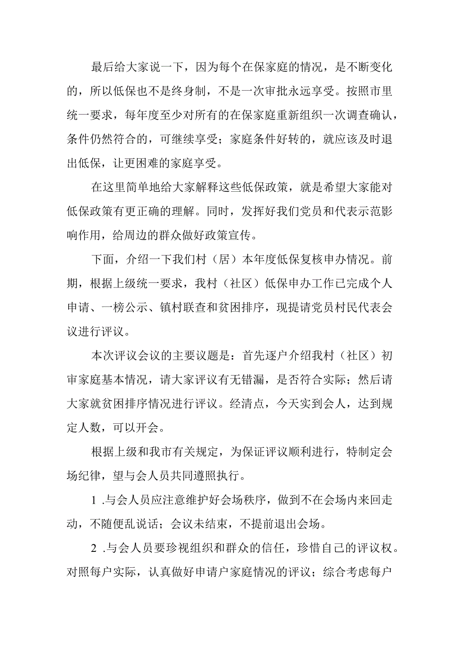 城乡低保诚信评议会议主持词.docx_第2页