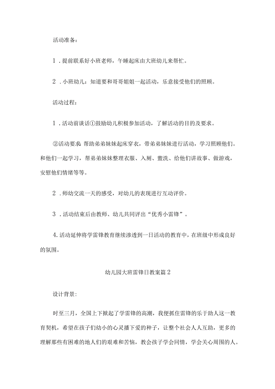 大班雷锋纪念日教案2篇.docx_第2页