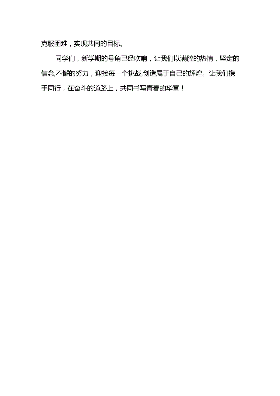 励志与奋斗+发言稿- 国旗下讲话.docx_第2页