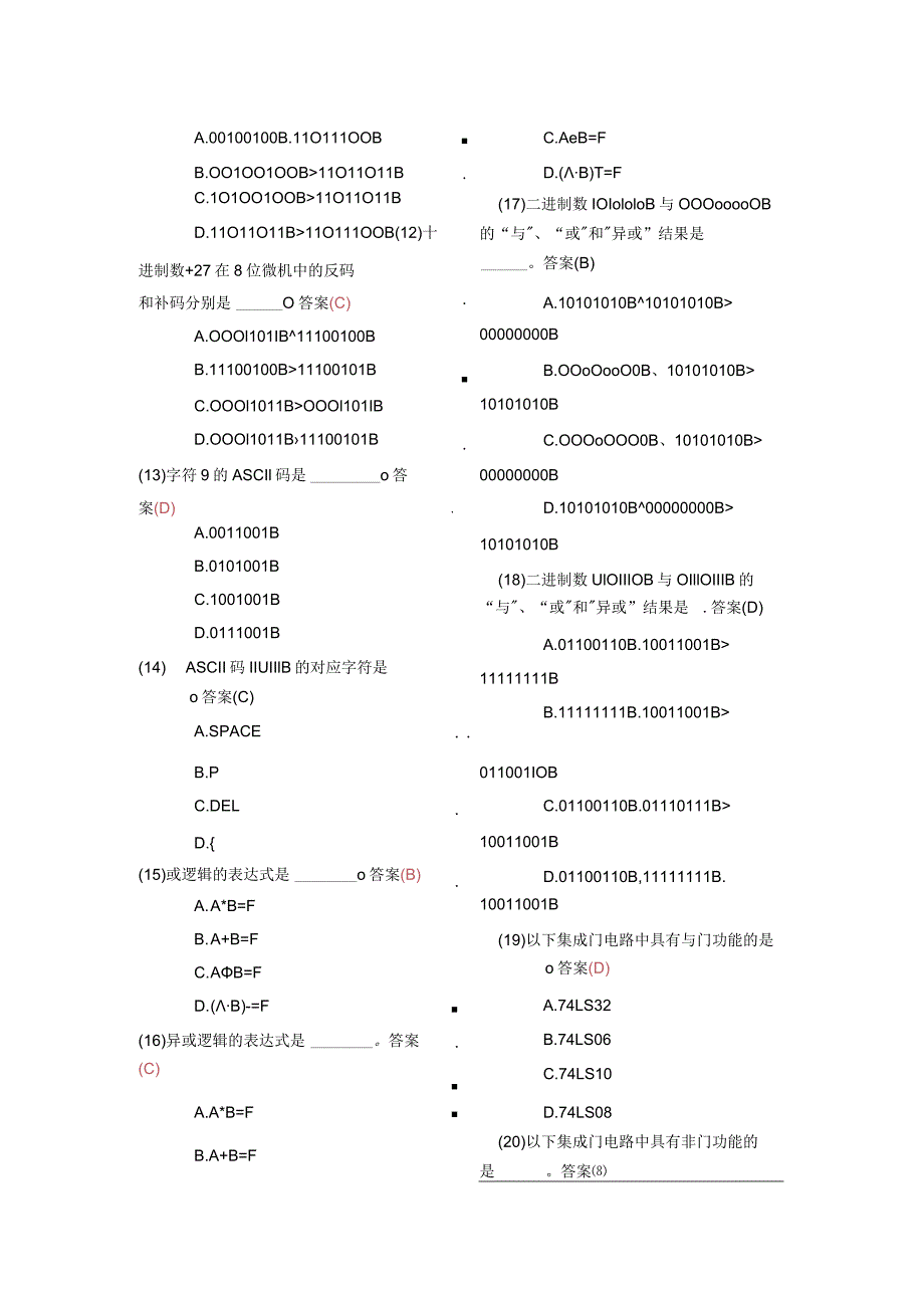 单片机原理与应用选择题答案.docx_第2页