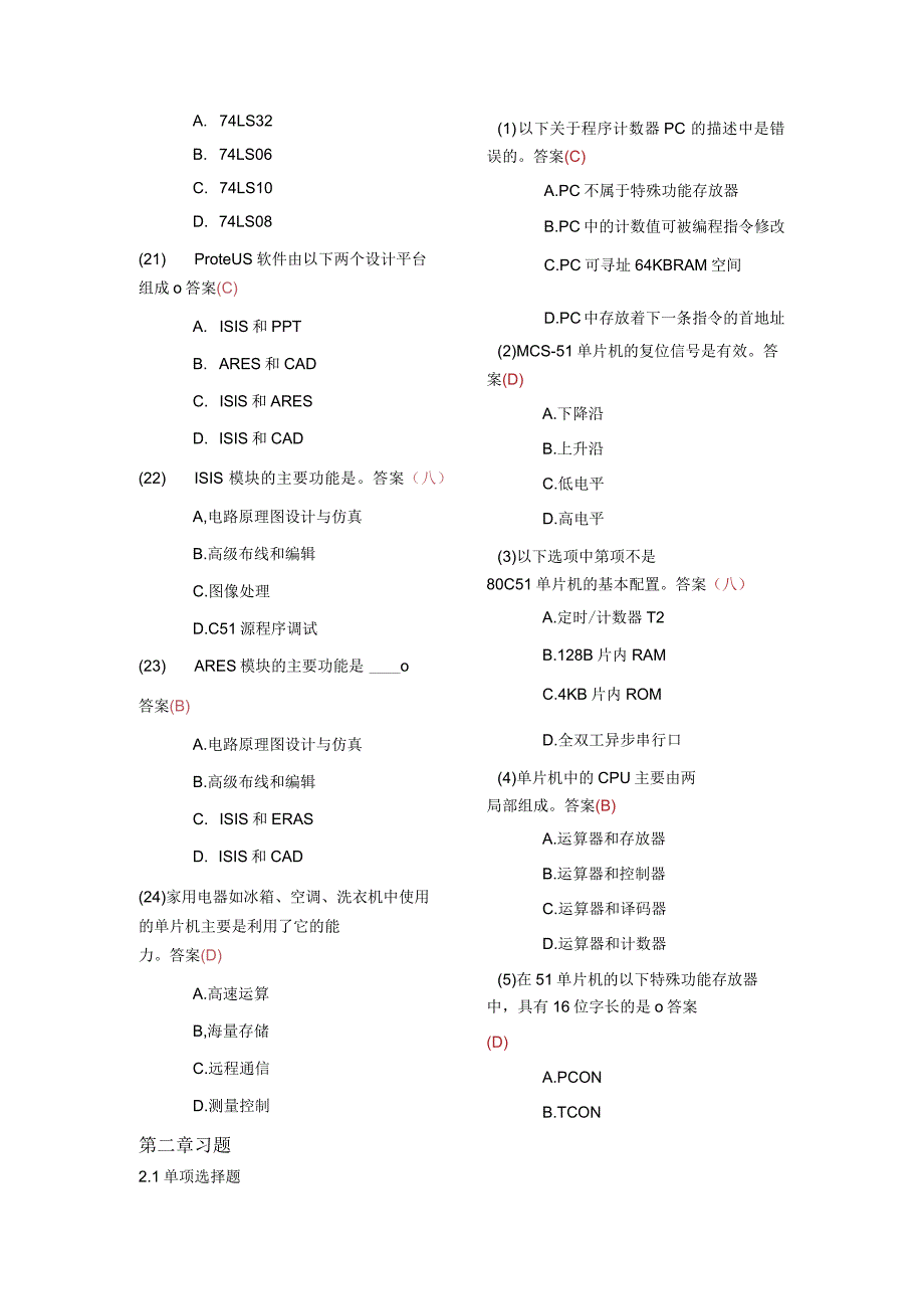 单片机原理与应用选择题答案.docx_第3页