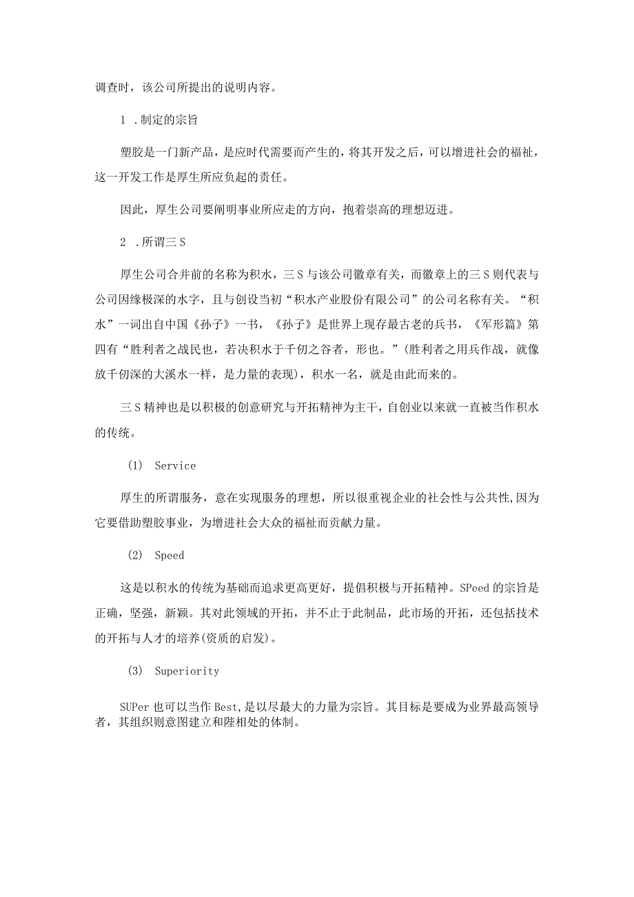 厚生公司基本经营方针.docx_第2页