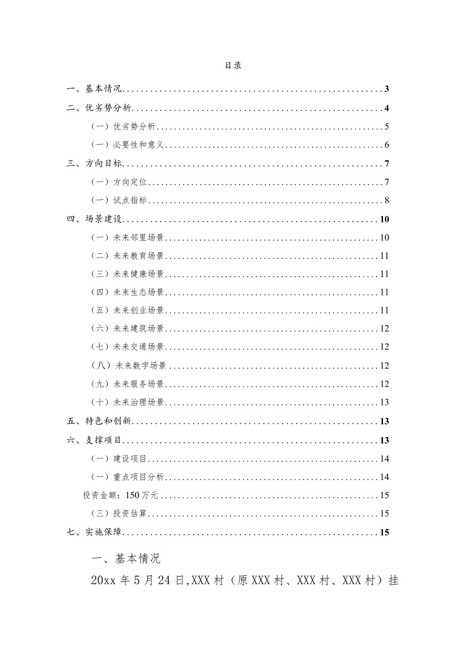 某村未来乡村建设试点方案.docx_第2页