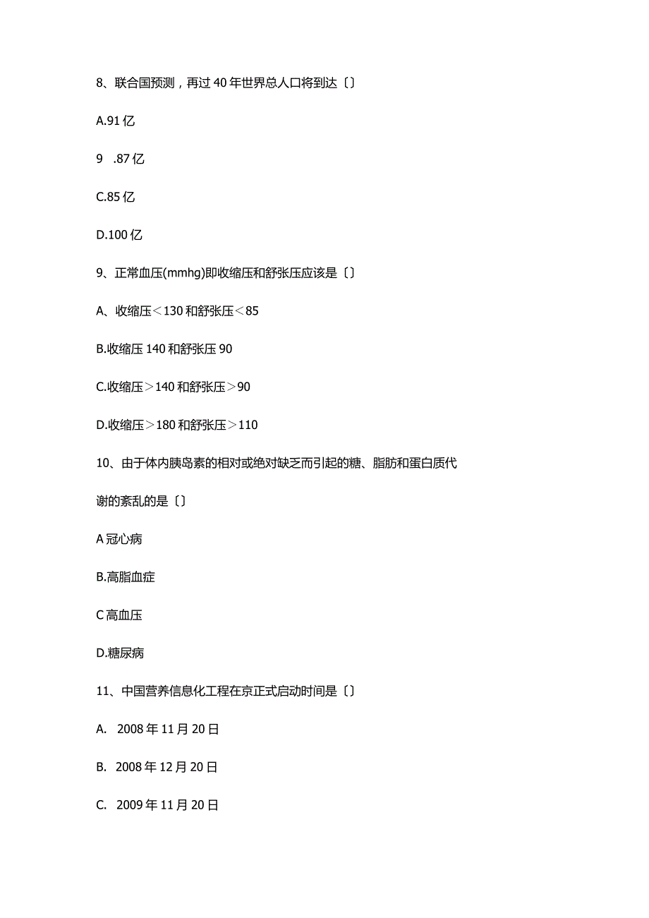 健康管理专业人员考试模拟试题(卷)和答案.docx_第3页