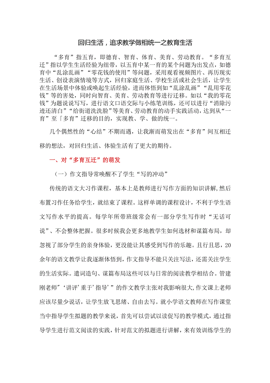 回归生活追求教学做相统一之教育生活.docx_第1页