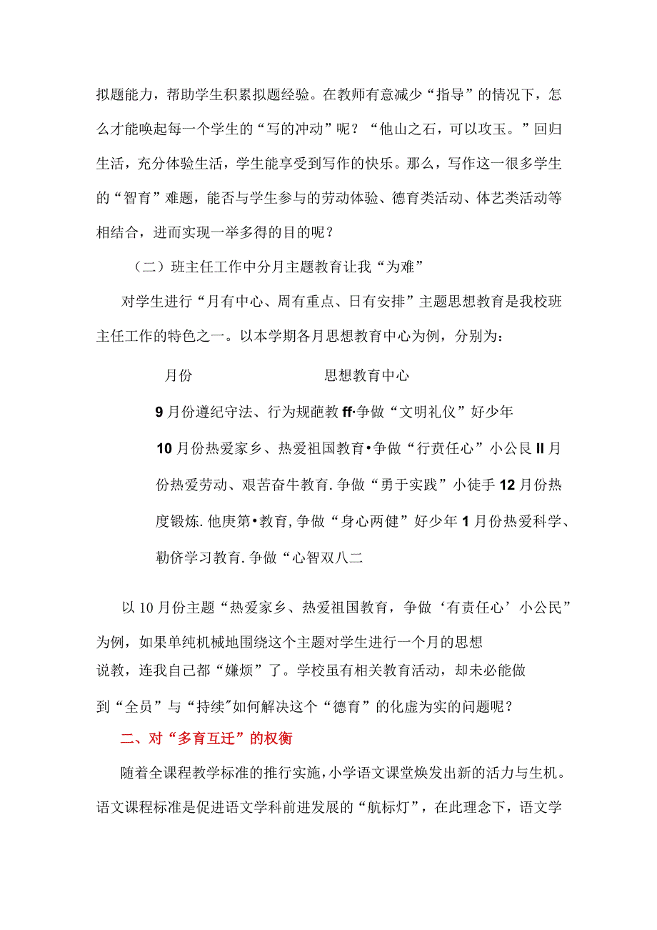 回归生活追求教学做相统一之教育生活.docx_第2页