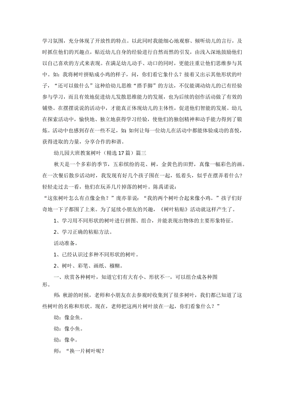 幼儿园大班教案树叶（精选17篇）.docx_第3页