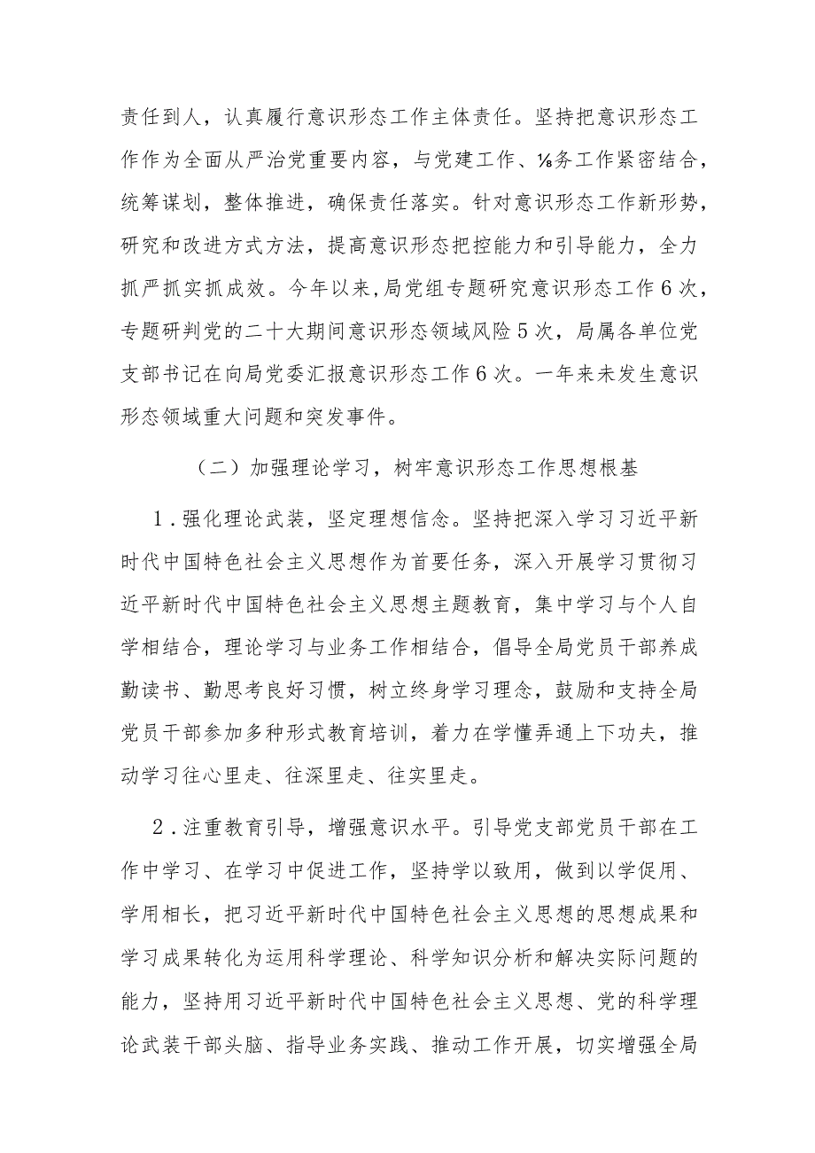 市住建局关于2023年意识形态工作总结及2024年工作计划.docx_第2页