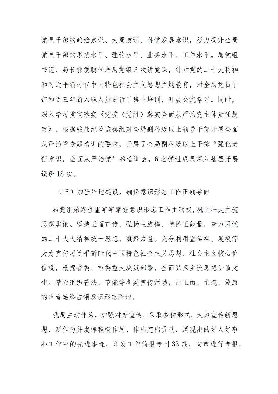 市住建局关于2023年意识形态工作总结及2024年工作计划.docx_第3页