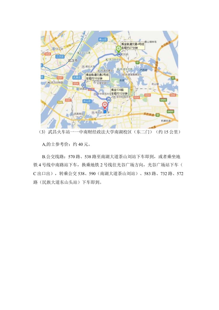 参会信息指引.docx_第2页