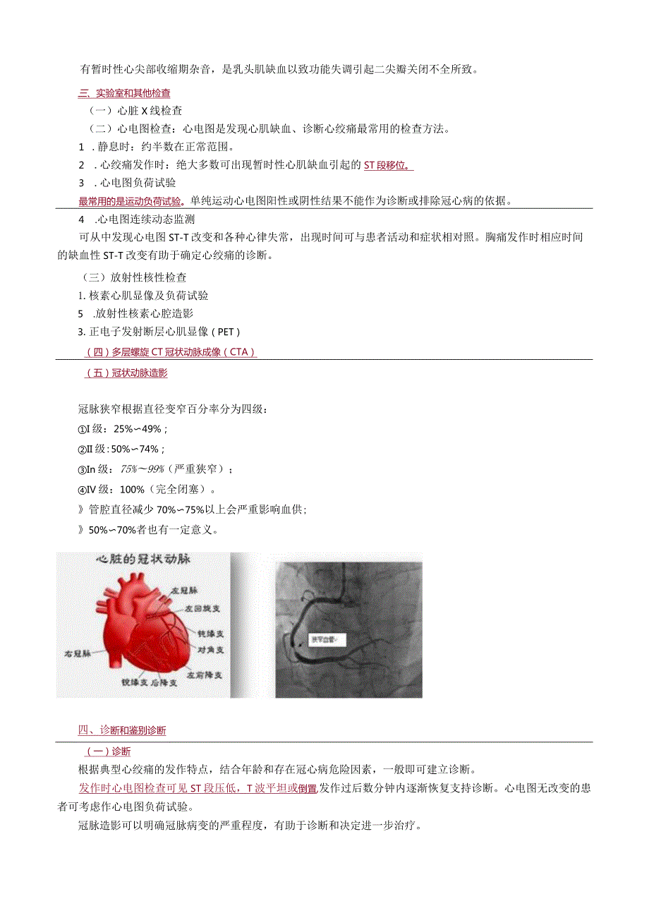 心血管内科主治医师资格笔试冲刺考点解析 (6)：专业知识.docx_第3页