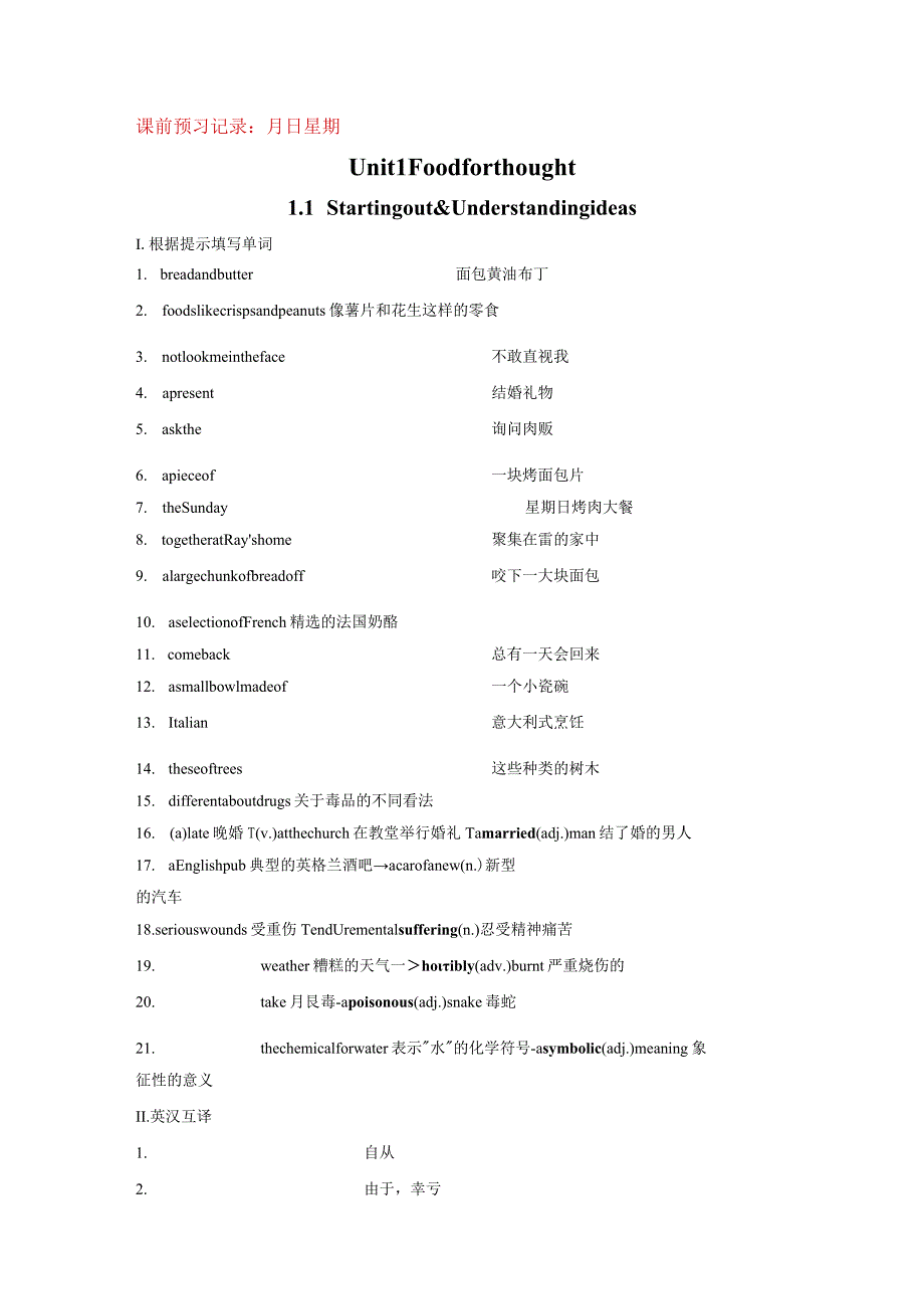 外研版（2019） 必修 第二册 Unit 1 Food for thought Starting out & Understanding ideas-课时练（含答案）.docx_第1页