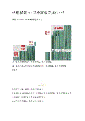 学霸秘籍9：怎样高效完成作业？.docx