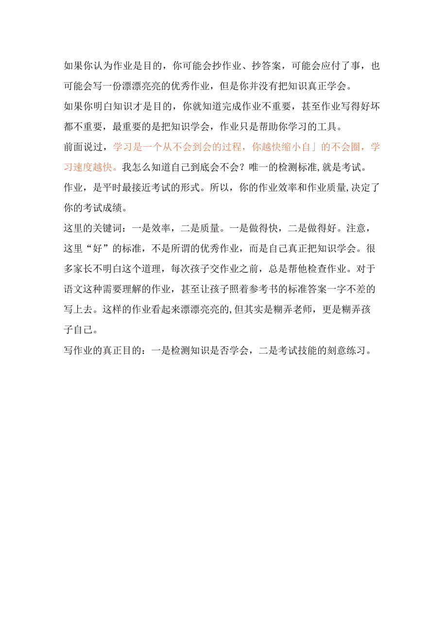 学霸秘籍9：怎样高效完成作业？.docx_第2页