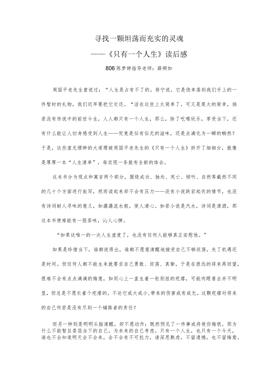 初中：806 寻找一颗坦荡而充实的灵魂 806陈梦婷1.docx_第1页