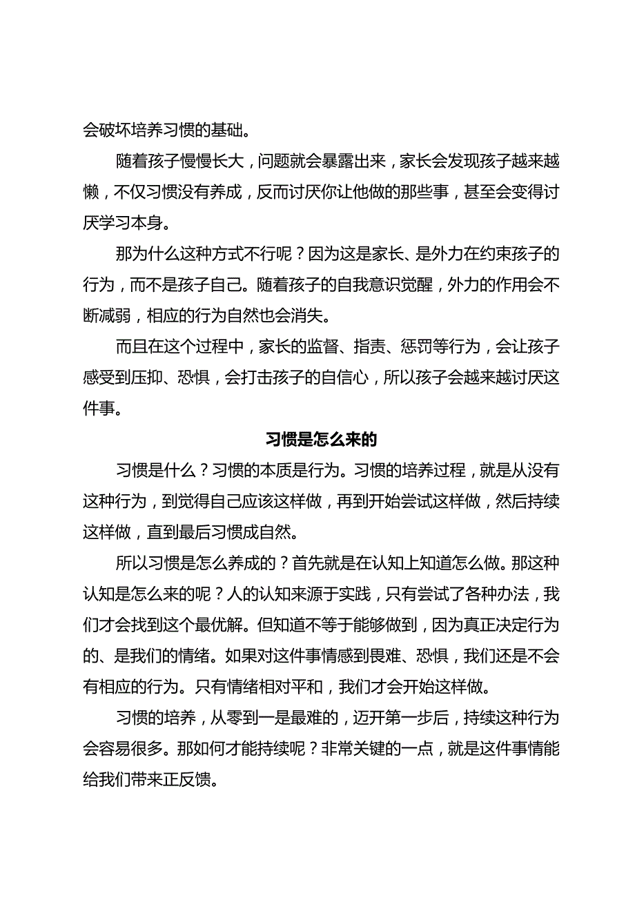 培养习惯的唯一方法首先家长要有这种认知！.docx_第2页