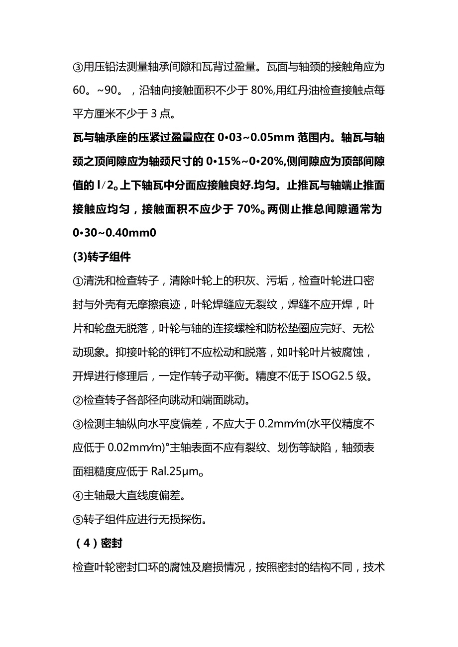 技能培训资料：离心式鼓风机检修要点.docx_第2页