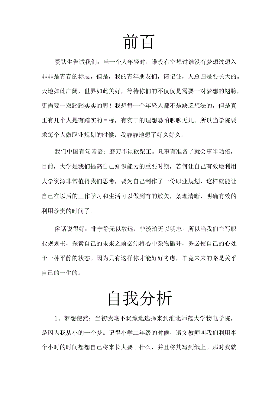 大学生的职业生涯规划.docx_第2页