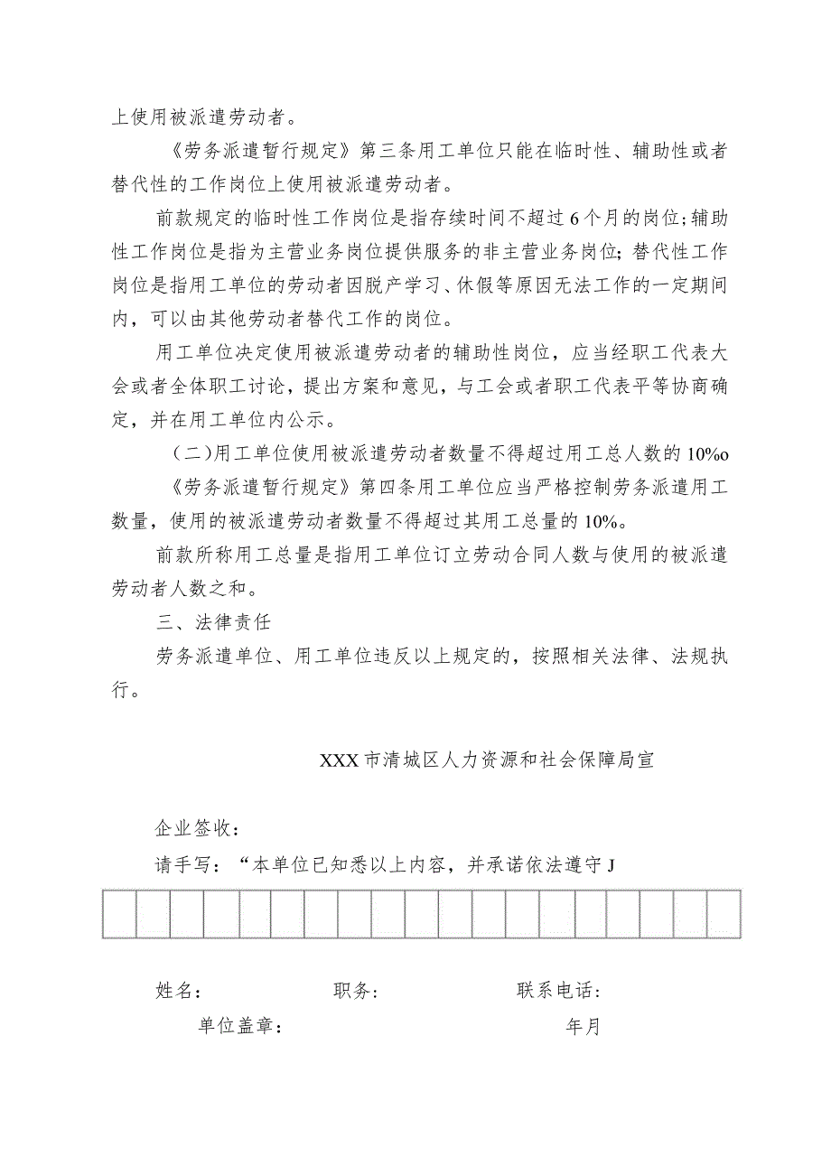 劳务派遣用工管理告知书.docx_第2页